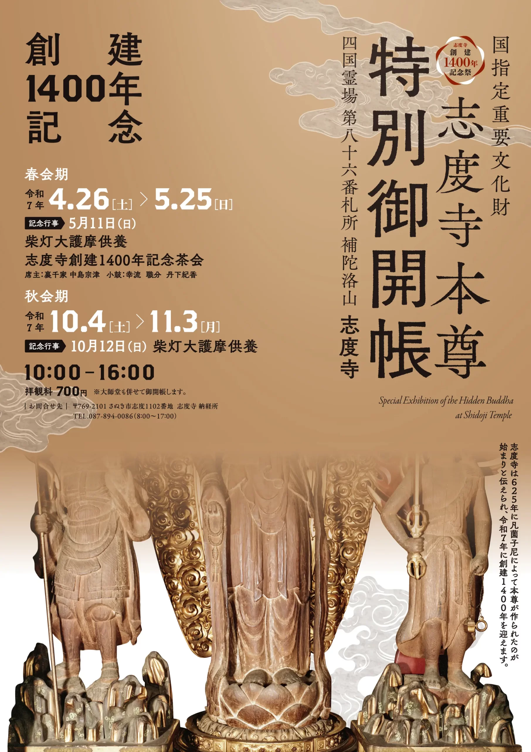 志度時,1400年,ポスター