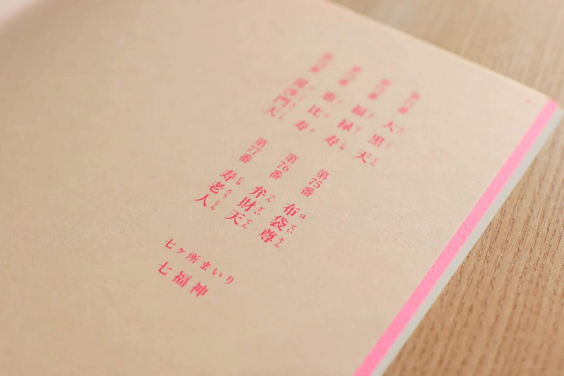 7ヶ所まいり,ご朱印帳,山口一郎