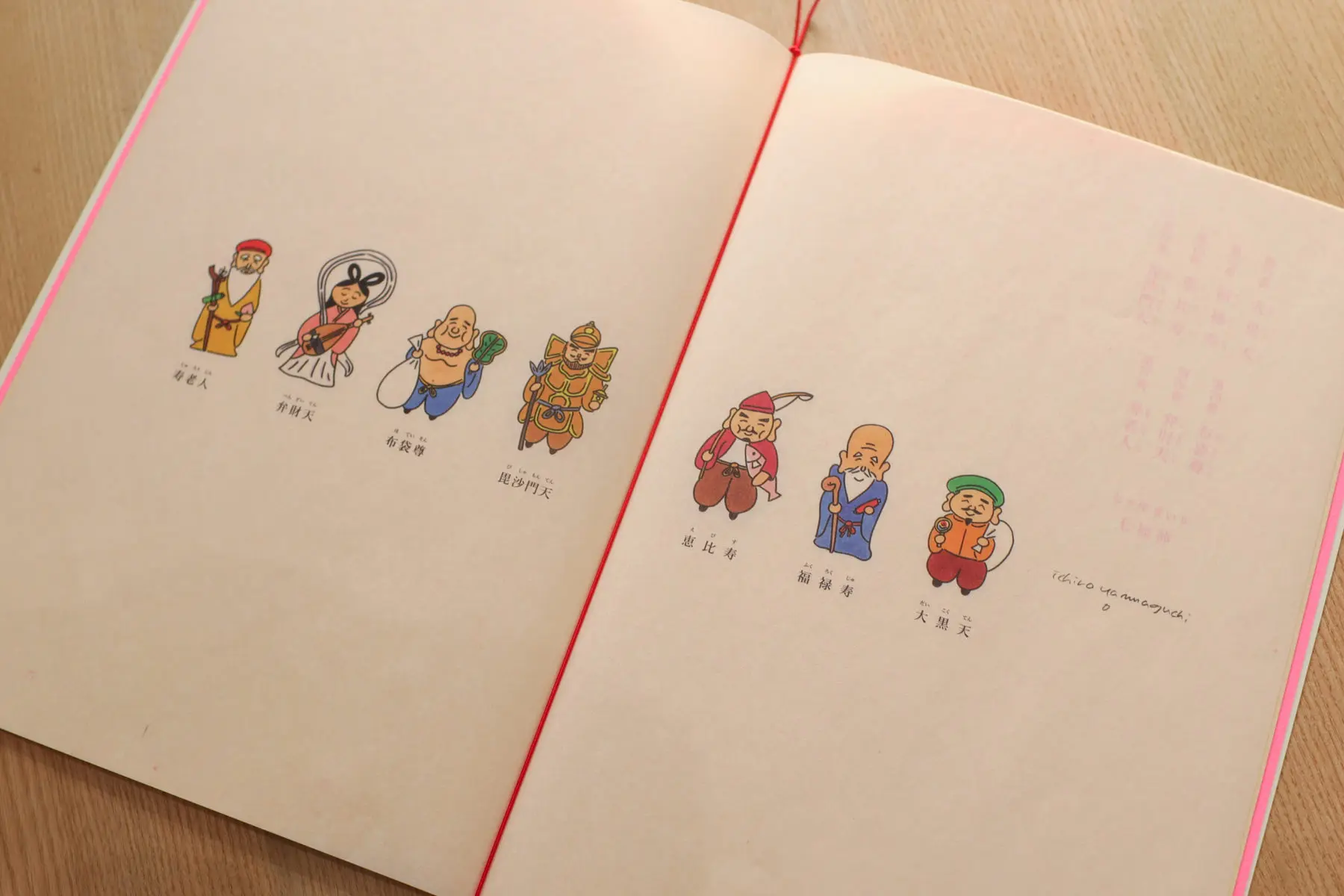 7ヶ所まいり,ご朱印帳,山口一郎