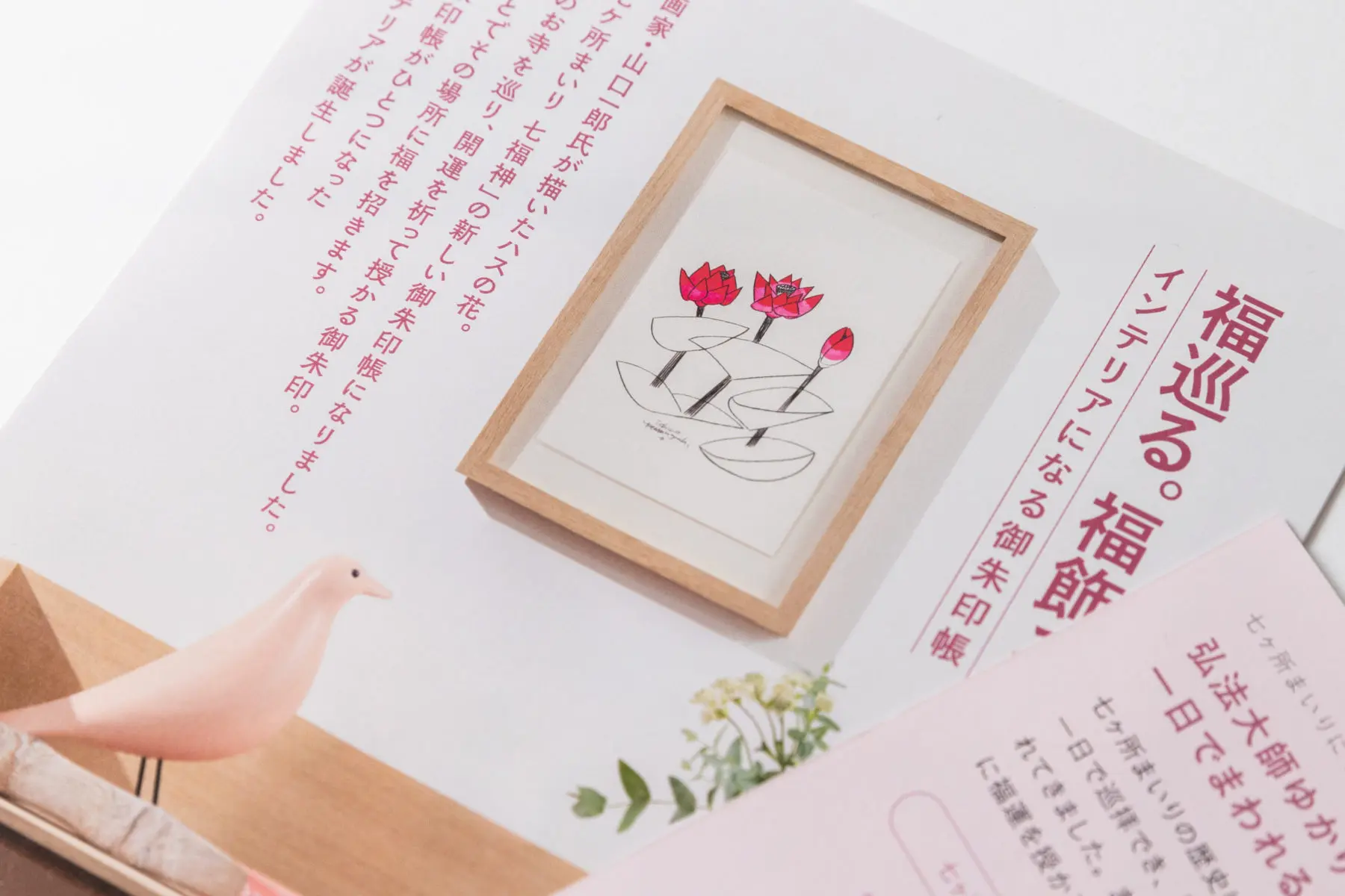 7ヶ所まいり,ご朱印帳,山口一郎