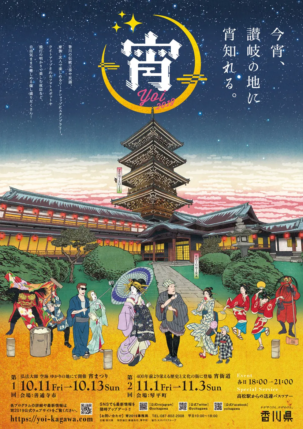 宵2019,琴平,観光