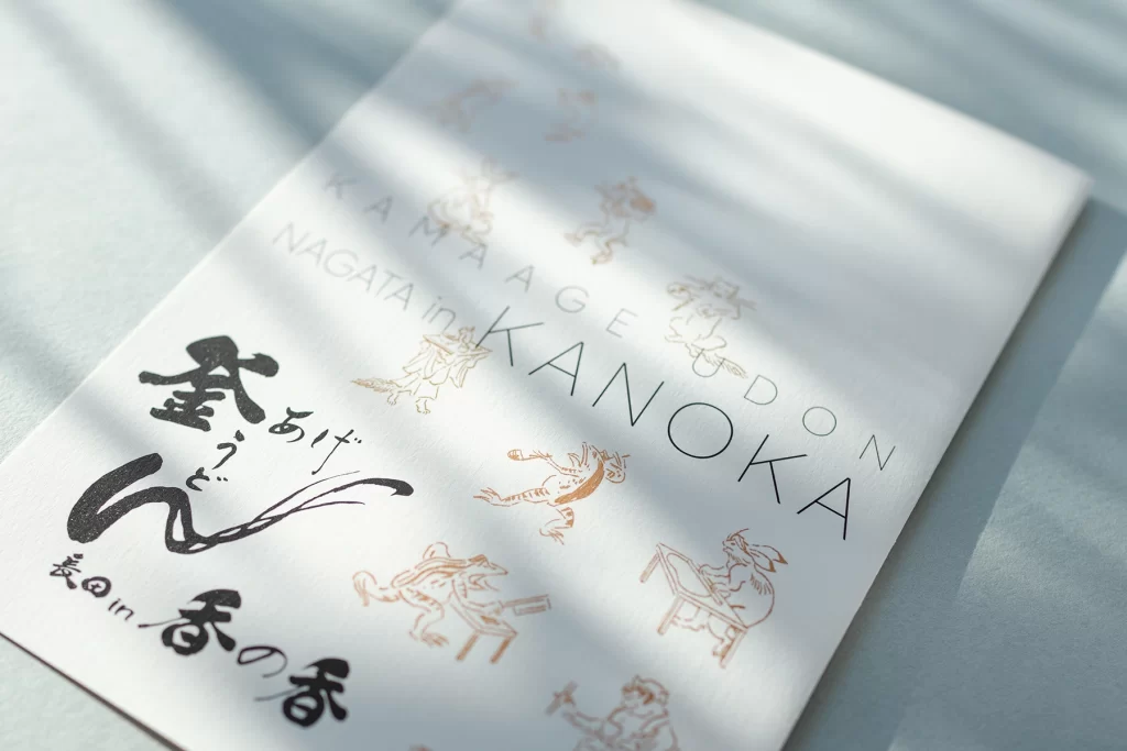 釜揚げうどん香の香