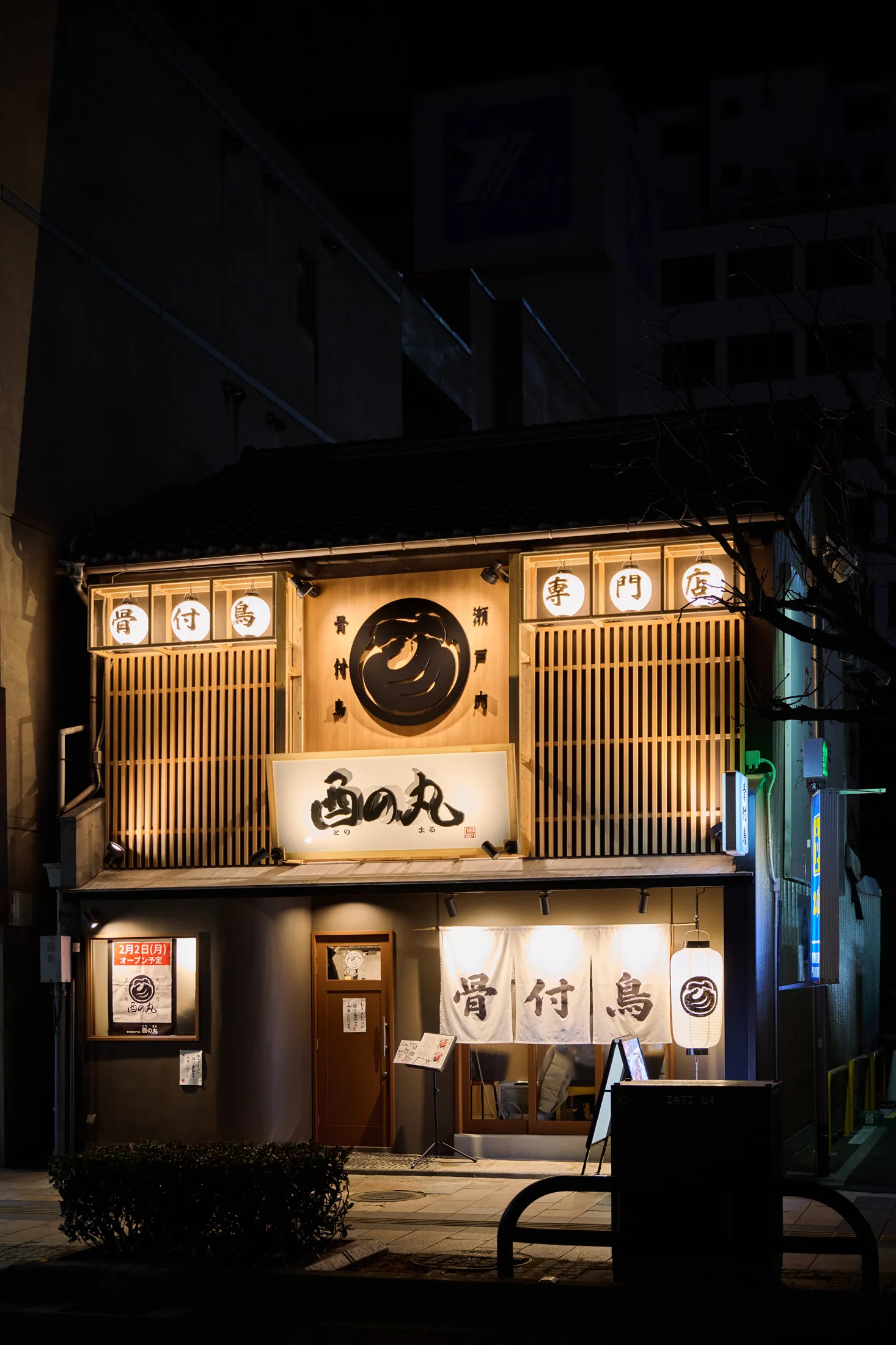骨付鳥専門店,酉の丸,外観