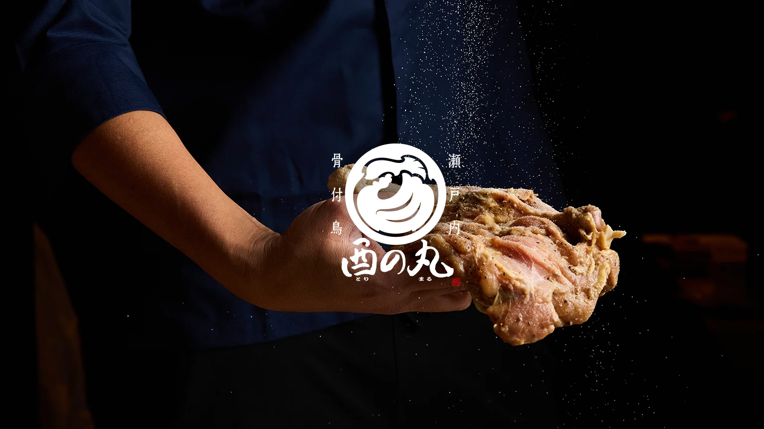 骨付鳥,酉の丸,ロゴマーク